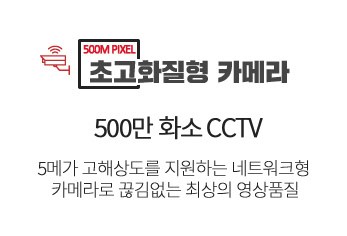 500만화소CCTV
