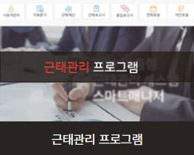 근태관리
